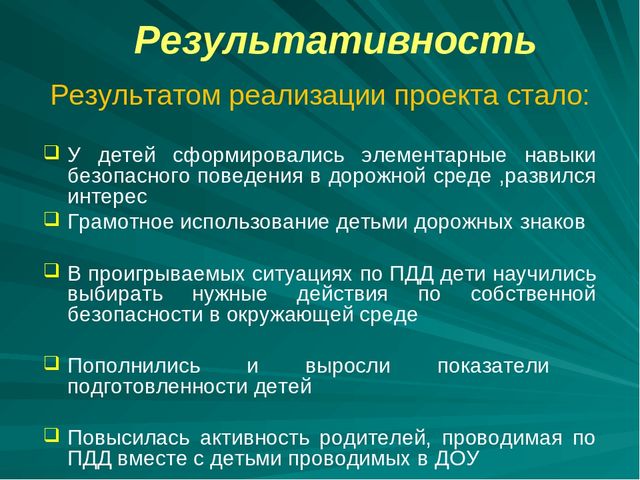 Проект по дорожному движению"Формирование у детей безопасного поведения"