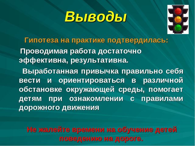 Проект по дорожному движению"Формирование у детей безопасного поведения"