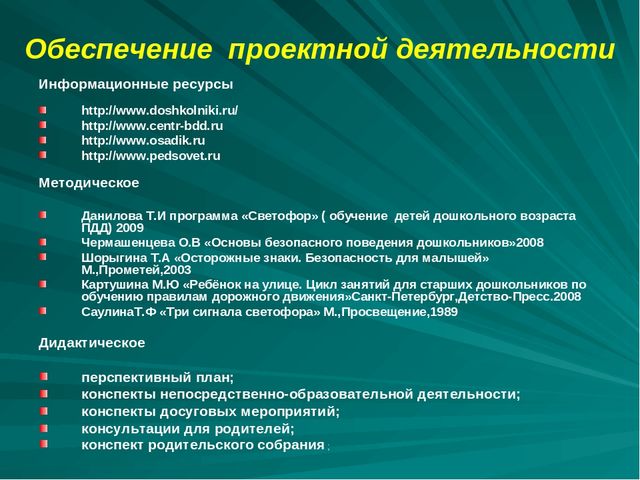 Проектное обеспечение