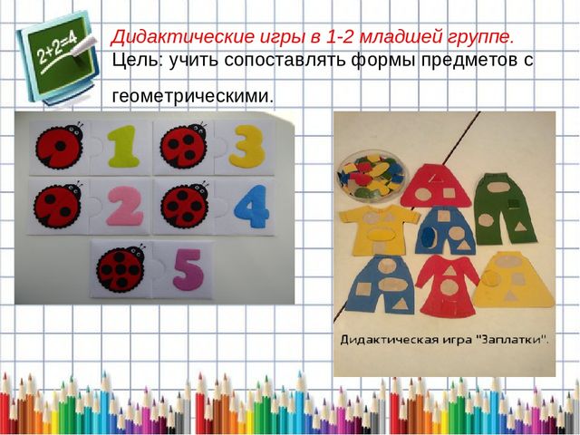 Презентация на тему: Дидактические игры по математике