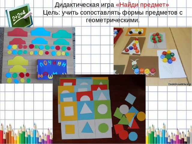 Презентация на тему: Дидактические игры по математике