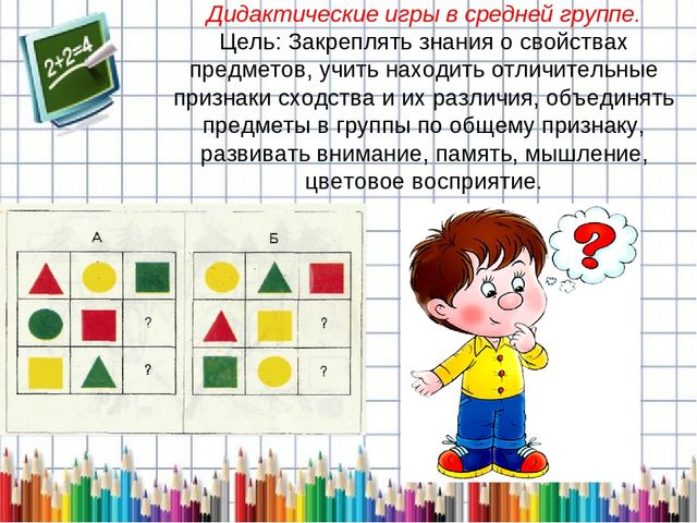 Презентация на тему: Дидактические игры по математике