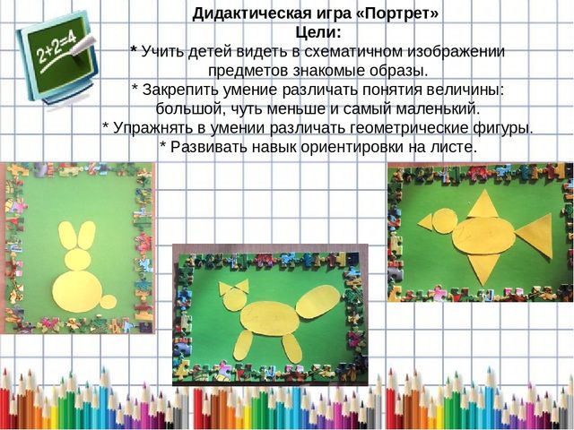 Презентация на тему: Дидактические игры по математике