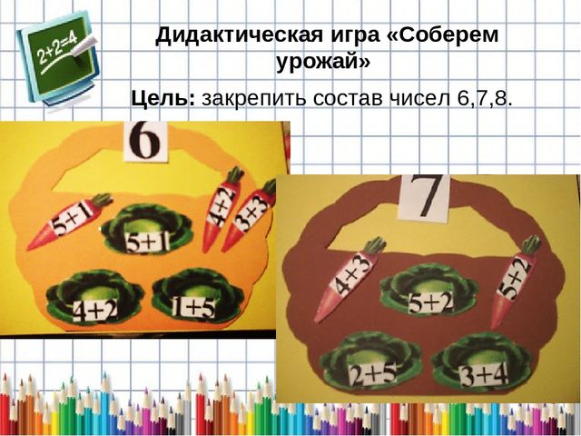 Презентация на тему: Дидактические игры по математике
