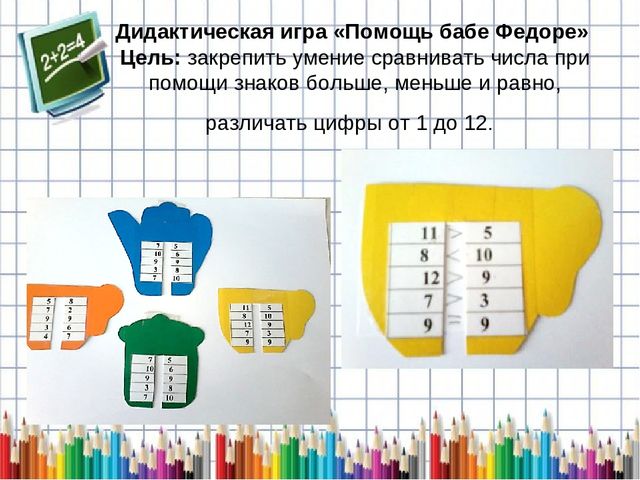 Презентация на тему: Дидактические игры по математике