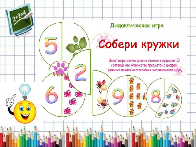 Презентация на тему: Дидактические игры по математике
