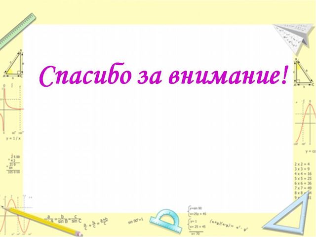Презентация на тему: Дидактические игры по математике
