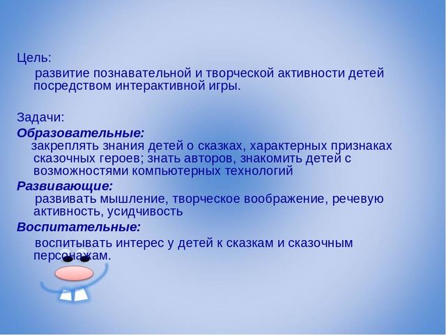 Интерактивная развивающая игра для детей среднего дошкольного возраста