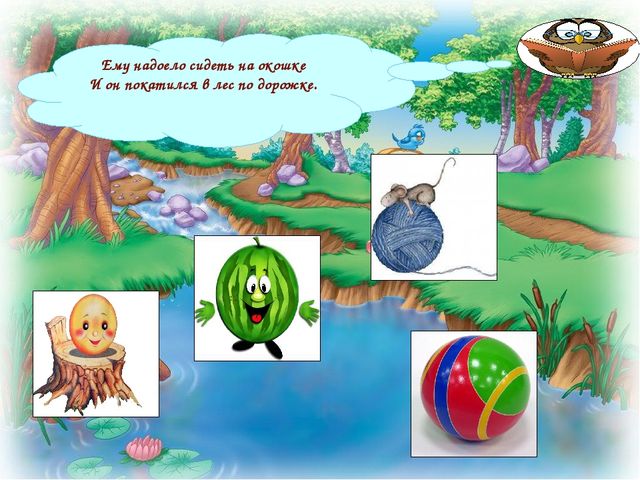 Интерактивная развивающая игра для детей среднего дошкольного возраста