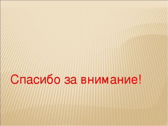 Занятие по окружающему миру