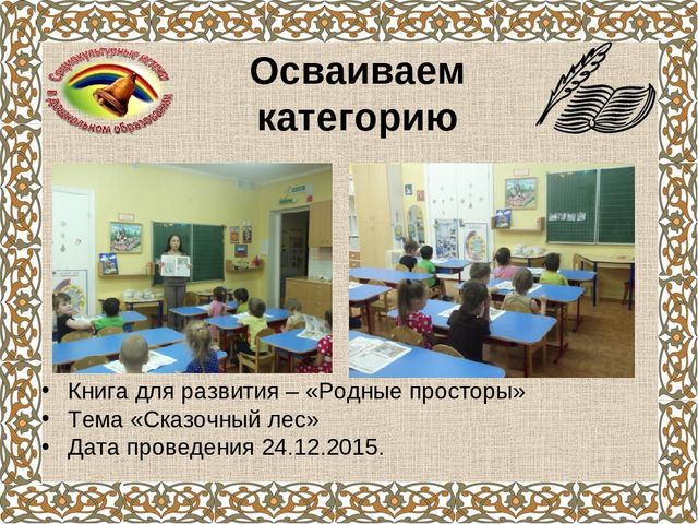 Организация и проведение образовательной деятельности (итоговое занятие) с детьми средней группы (4-5 лет) на тему «Лесная сказка».