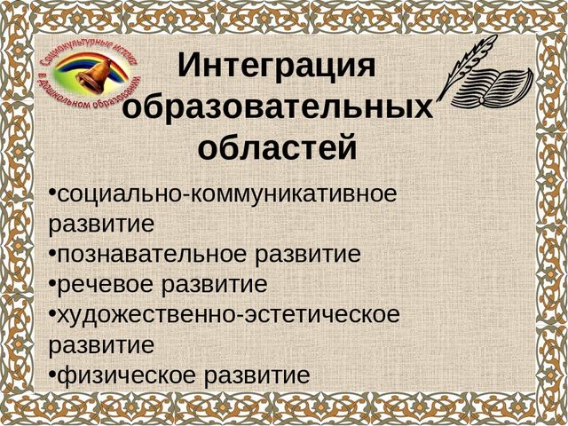Организация и проведение образовательной деятельности (итоговое занятие) с детьми средней группы (4-5 лет) на тему «Лесная сказка».