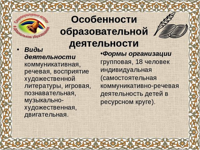 Организация и проведение образовательной деятельности (итоговое занятие) с детьми средней группы (4-5 лет) на тему «Лесная сказка».