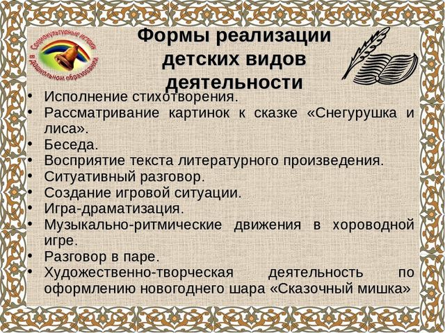 Организация и проведение образовательной деятельности (итоговое занятие) с детьми средней группы (4-5 лет) на тему «Лесная сказка».