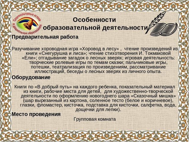 Организация и проведение образовательной деятельности (итоговое занятие) с детьми средней группы (4-5 лет) на тему «Лесная сказка».