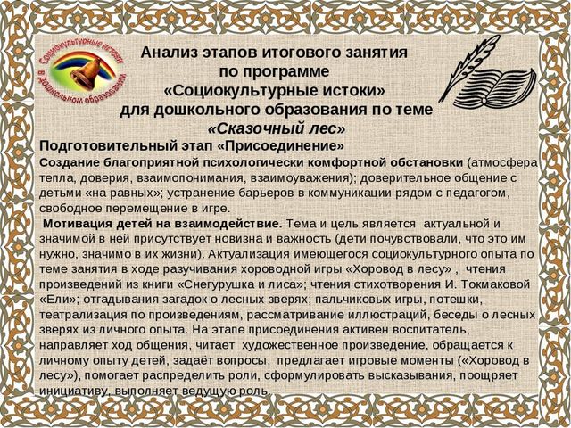 Организация и проведение образовательной деятельности (итоговое занятие) с детьми средней группы (4-5 лет) на тему «Лесная сказка».