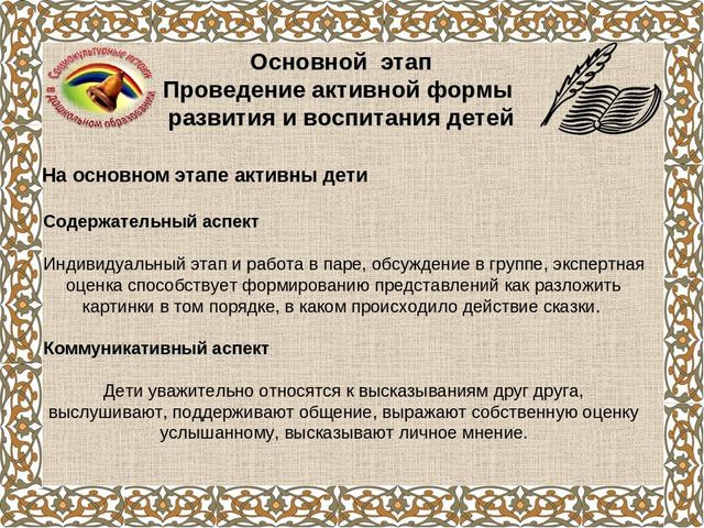 Организация и проведение образовательной деятельности (итоговое занятие) с детьми средней группы (4-5 лет) на тему «Лесная сказка».