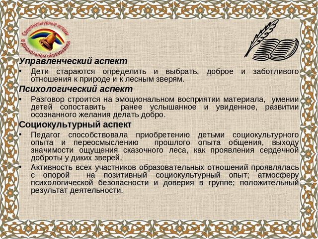 Организация и проведение образовательной деятельности (итоговое занятие) с детьми средней группы (4-5 лет) на тему «Лесная сказка».