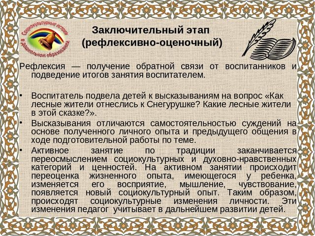 Организация и проведение образовательной деятельности (итоговое занятие) с детьми средней группы (4-5 лет) на тему «Лесная сказка».