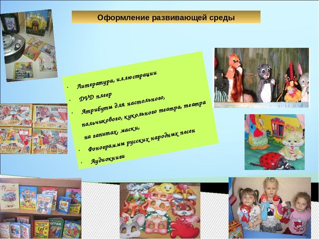 Презентация проекта "Эти добрые и волшебные сказки"