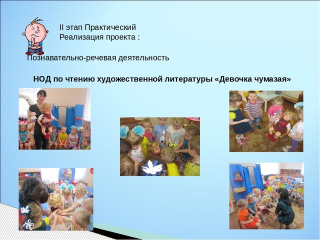 Презентация проекта "Эти добрые и волшебные сказки"