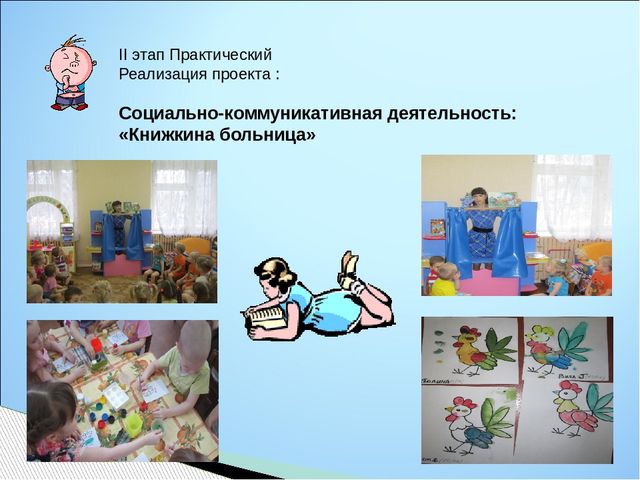 Презентация проекта "Эти добрые и волшебные сказки"