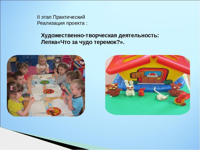 Презентация проекта "Эти добрые и волшебные сказки"