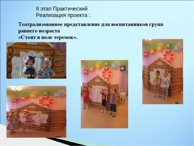 Презентация проекта "Эти добрые и волшебные сказки"