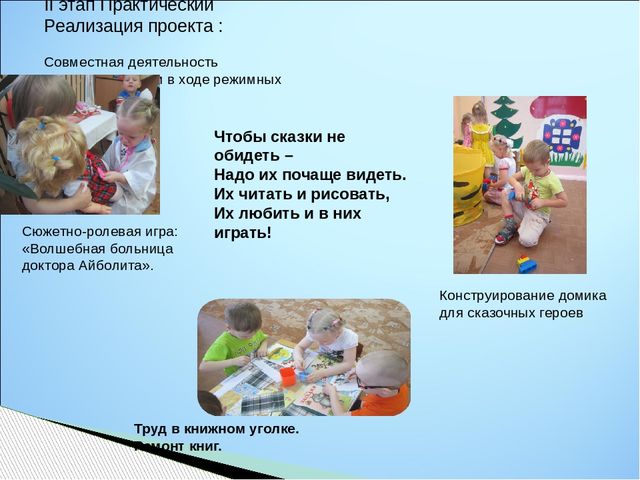 Презентация проекта "Эти добрые и волшебные сказки"