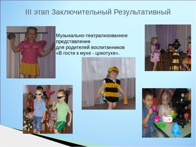 Презентация проекта "Эти добрые и волшебные сказки"