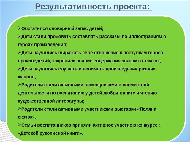 Презентация проекта "Эти добрые и волшебные сказки"