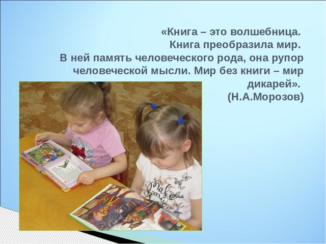Презентация проекта "Эти добрые и волшебные сказки"