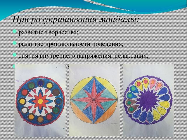 Презентация из опыта работы Мандала. Магический круг.