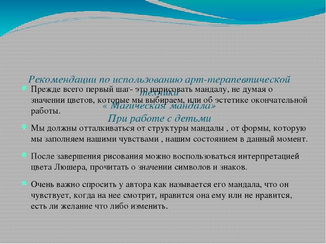 Презентация из опыта работы Мандала. Магический круг.