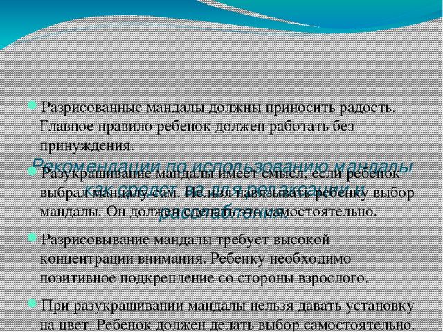 Презентация из опыта работы Мандала. Магический круг.