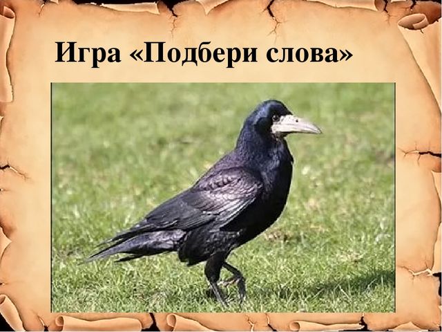 Презентация к конспекту занятия по развитию речи «Составление описательного рассказа по картине А. Саврасова «Грачи прилетели»