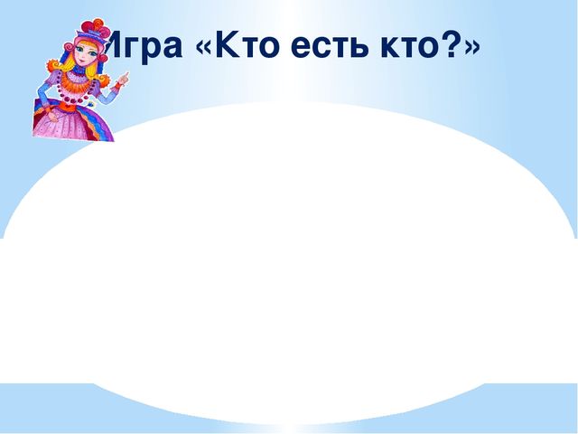 Презентация "Викторина по сказкам"