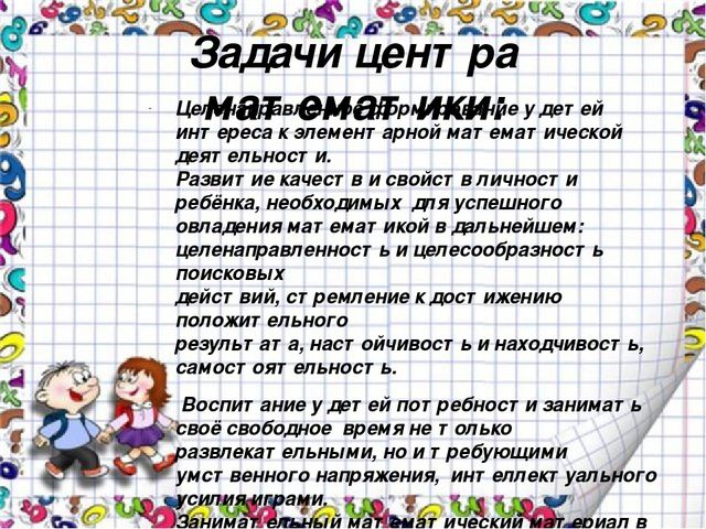 Презентация "Уголок математики в старшей группе с учетом ФГОС"