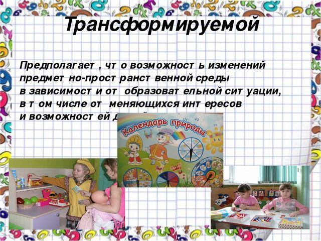 Презентация "Уголок математики в старшей группе с учетом ФГОС"