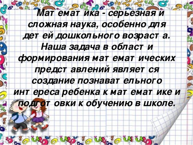 Презентация "Уголок математики в старшей группе с учетом ФГОС"