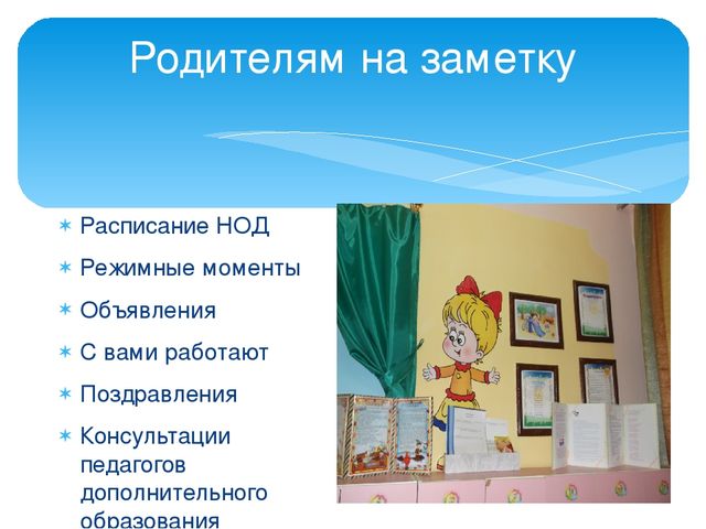 Презентация "Раздевалка в детском саду это лицо группы"