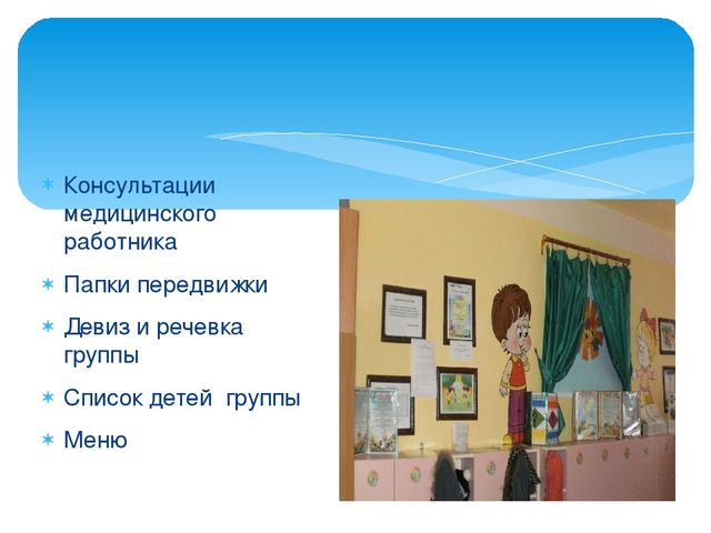 Презентация "Раздевалка в детском саду это лицо группы"