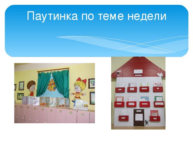 Презентация "Раздевалка в детском саду это лицо группы"