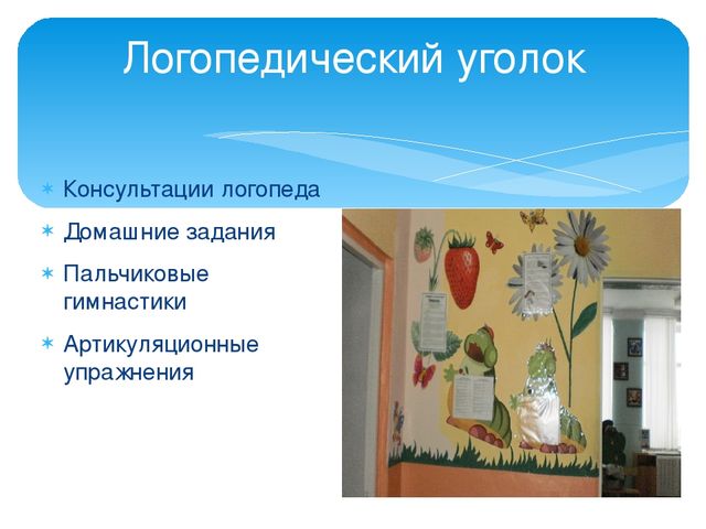 Презентация "Раздевалка в детском саду это лицо группы"
