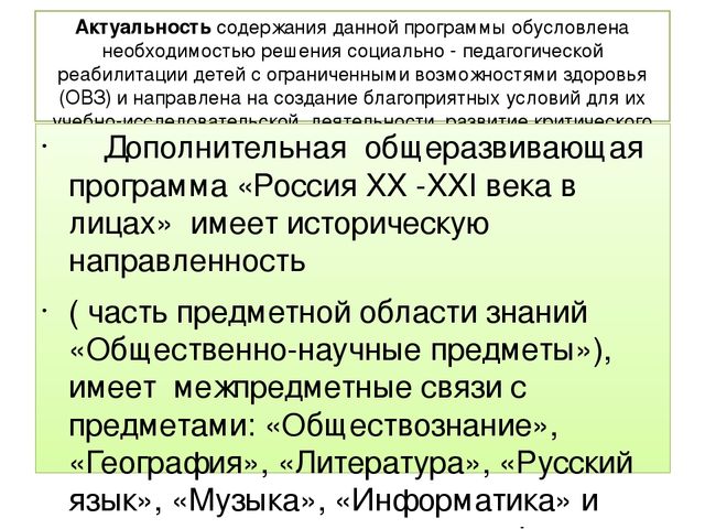 Презентация "Дополнительная общеразвивающая программа "Россия в XX - XXI века в лицах"