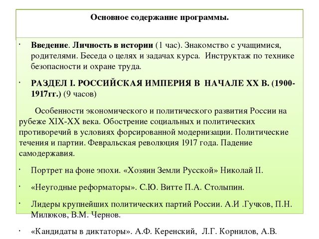 Презентация "Дополнительная общеразвивающая программа "Россия в XX - XXI века в лицах"