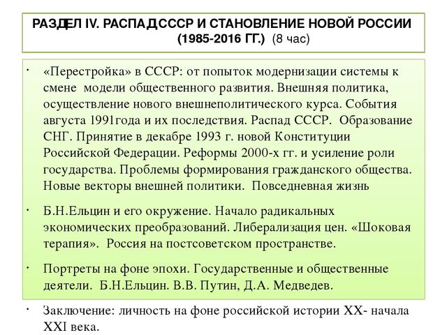 Презентация "Дополнительная общеразвивающая программа "Россия в XX - XXI века в лицах"