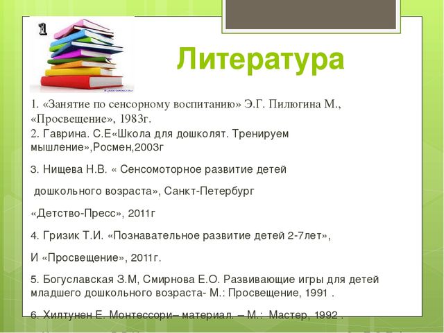 Презентация "Воспитание сенсорного опыта у детей через дидактическую игру"
