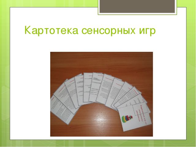 Презентация "Воспитание сенсорного опыта у детей через дидактическую игру"