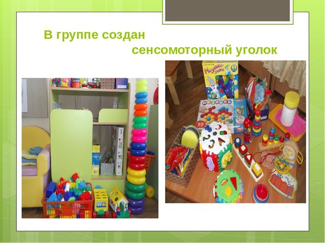Презентация "Воспитание сенсорного опыта у детей через дидактическую игру"